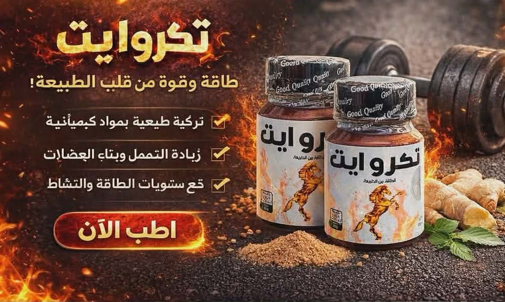 عشبة تكروايت الغرداوية Jap