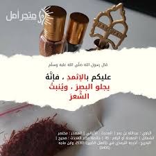 كحل الاثمد الاصلي