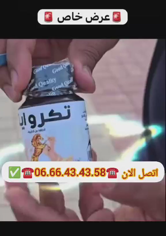 عشبة تِكْروايت
